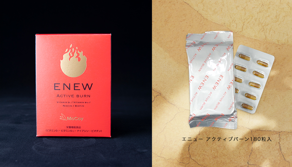 ENEW（エニュー）』ブランドからサプリメント3種が新発売！ | News 